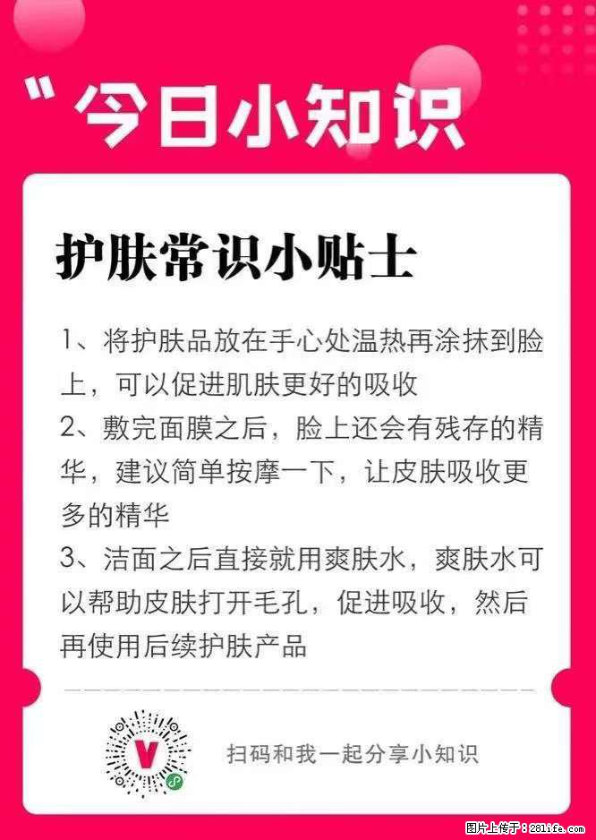 【姬存希】护肤常识小贴士 - 新手上路 - 龙岩生活社区 - 龙岩28生活网 ly.28life.net