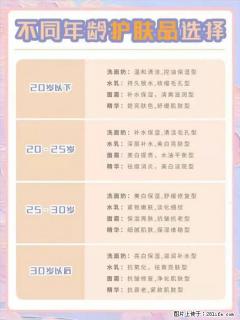 【姬存希】不同年龄，不同护肤的选择，你选对了吗？请爱惜自己！ - 龙岩28生活网 ly.28life.net