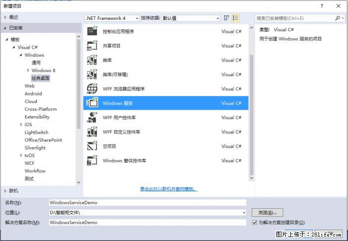 使用C#.Net创建Windows服务的方法 - 生活百科 - 龙岩生活社区 - 龙岩28生活网 ly.28life.net