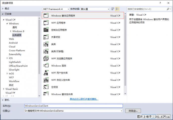 使用C#.Net创建Windows服务的方法 - 生活百科 - 龙岩生活社区 - 龙岩28生活网 ly.28life.net