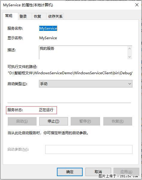 使用C#.Net创建Windows服务的方法 - 生活百科 - 龙岩生活社区 - 龙岩28生活网 ly.28life.net