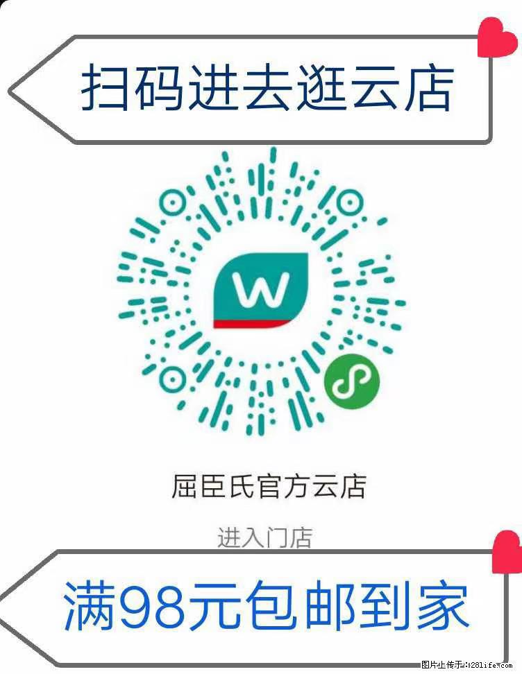 【屈臣氏】官方云店，会员日宠你，满98元包邮到家 - 新手上路 - 龙岩生活社区 - 龙岩28生活网 ly.28life.net