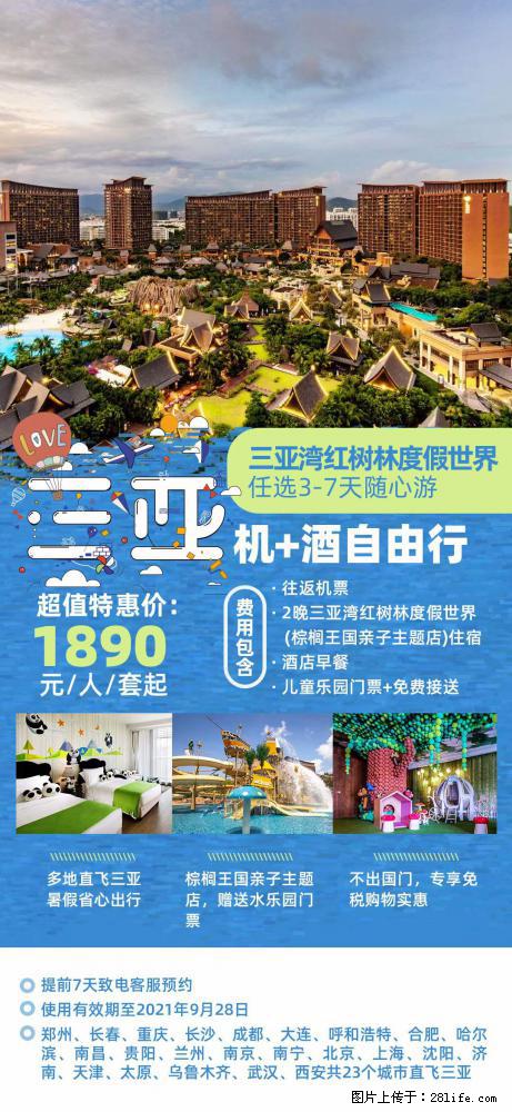 【蜗蜗游】暑期倾情奉献： 全国各地直飞海口、三亚，3-7天任选入住时间，多家热门酒店任选 - 游山玩水 - 龙岩生活社区 - 龙岩28生活网 ly.28life.net