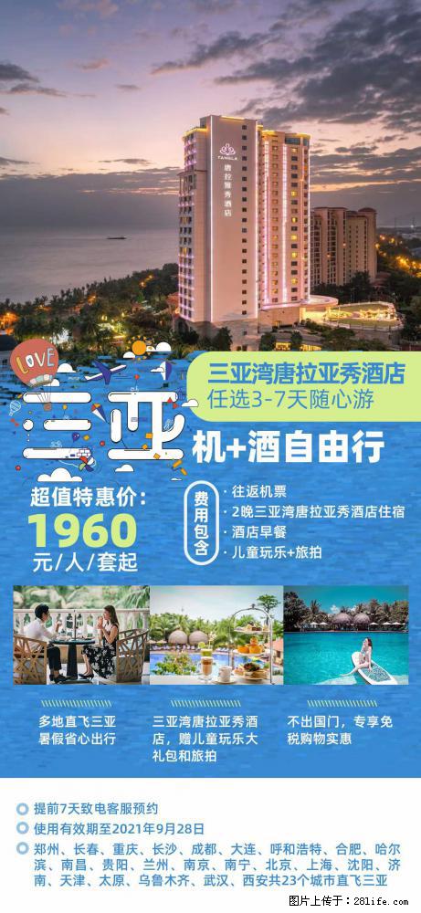 【蜗蜗游】暑期倾情奉献： 全国各地直飞海口、三亚，3-7天任选入住时间，多家热门酒店任选 - 游山玩水 - 龙岩生活社区 - 龙岩28生活网 ly.28life.net