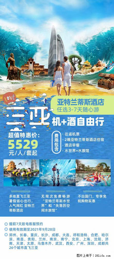 【蜗蜗游】暑期倾情奉献： 全国各地直飞海口、三亚，3-7天任选入住时间，多家热门酒店任选 - 游山玩水 - 龙岩生活社区 - 龙岩28生活网 ly.28life.net