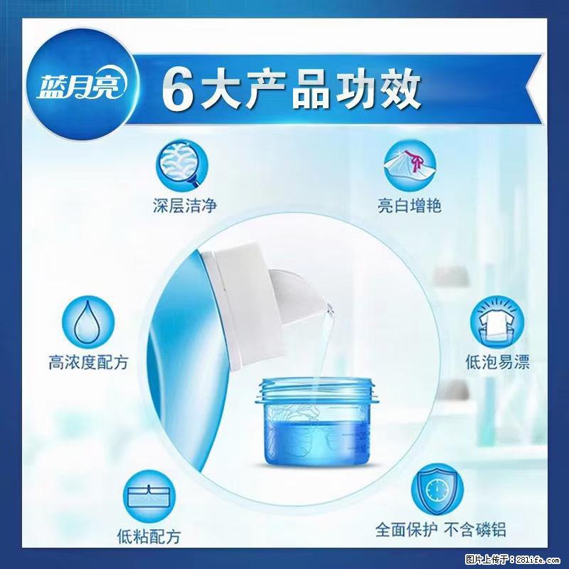 【蓝月亮】洗衣液（四瓶一件）免费招代理 芭菲洗衣液（六瓶一件） 特价卖啦！ - 生活日用品 - 居家生活 - 龙岩分类信息 - 龙岩28生活网 ly.28life.net