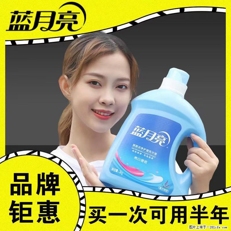 【蓝月亮】洗衣液（四瓶一件）免费招代理 芭菲洗衣液（六瓶一件） 特价卖啦！ - 生活日用品 - 居家生活 - 龙岩分类信息 - 龙岩28生活网 ly.28life.net