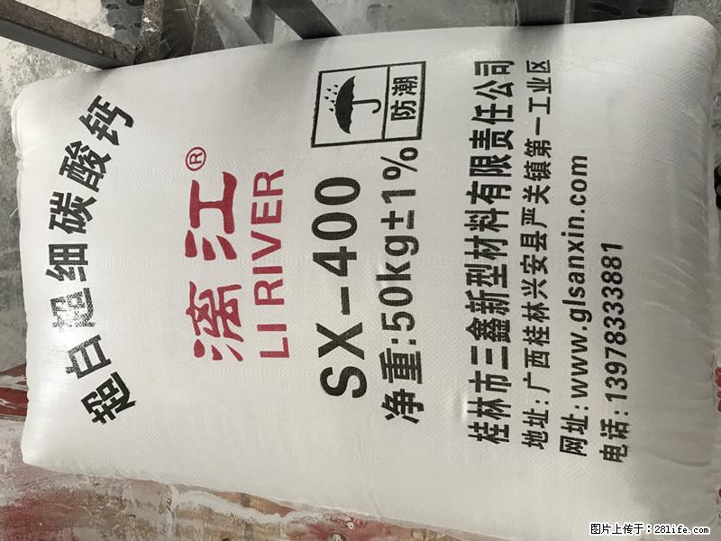 【桂林三鑫新型材料】400目重质碳酸钙 方解石粉重钙粉 - 综合信息 - 其他综合 - 龙岩分类信息 - 龙岩28生活网 ly.28life.net