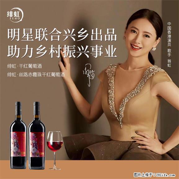 翁虹自创绯虹干红葡萄酒 - 餐饮美食 - 饮食特产 - 龙岩分类信息 - 龙岩28生活网 ly.28life.net