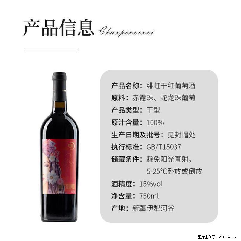 翁虹自创绯虹干红葡萄酒 - 餐饮美食 - 饮食特产 - 龙岩分类信息 - 龙岩28生活网 ly.28life.net