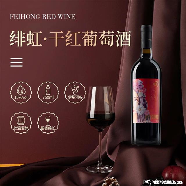 翁虹自创绯虹干红葡萄酒 - 餐饮美食 - 饮食特产 - 龙岩分类信息 - 龙岩28生活网 ly.28life.net