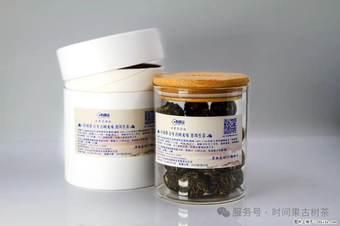 时间果百年古树龙珠普洱生茶 - 购物交流 - 龙岩生活社区 - 龙岩28生活网 ly.28life.net