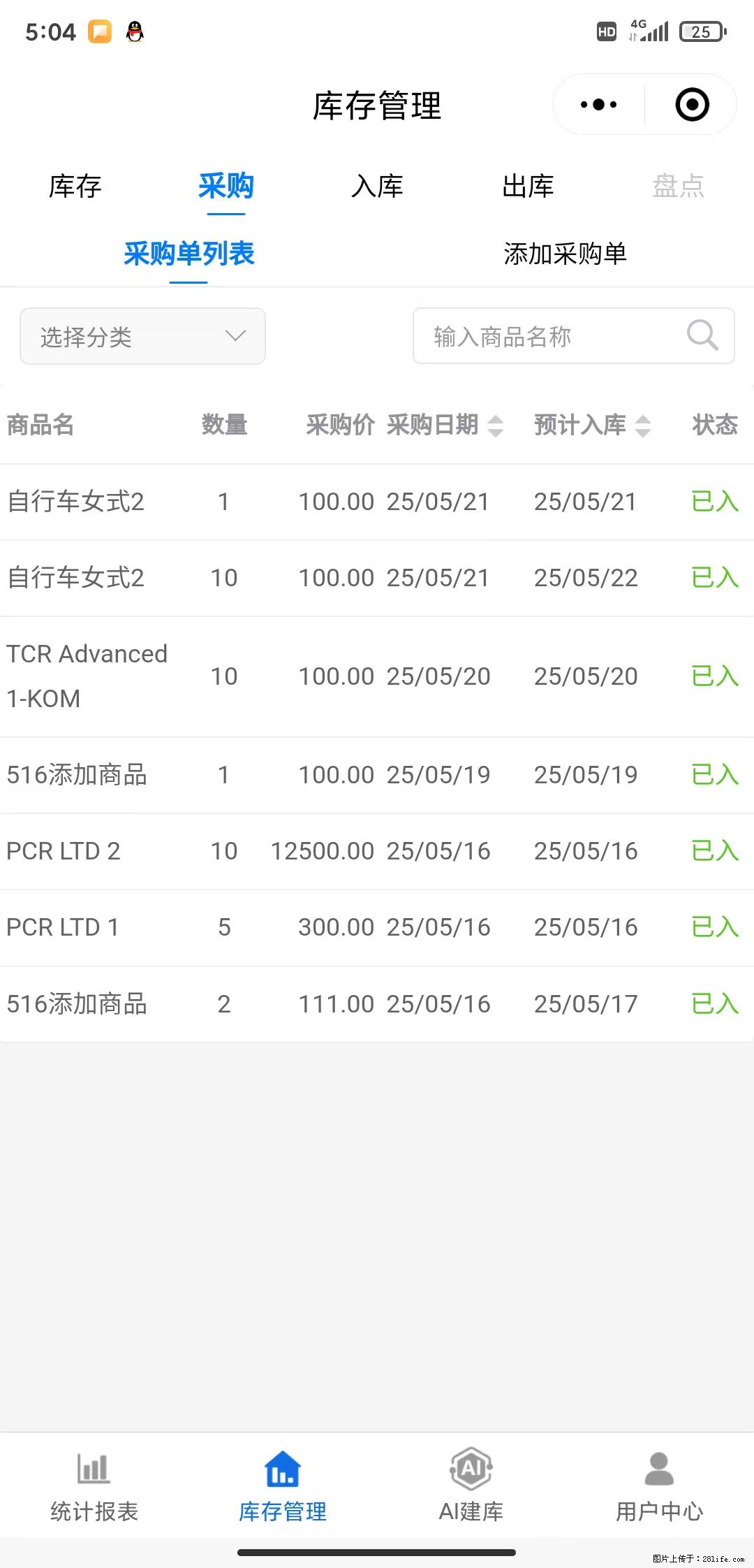 免费的库存管理小程序，欢迎使用 - 网站推广 - 广告专区 - 龙岩分类信息 - 龙岩28生活网 ly.28life.net