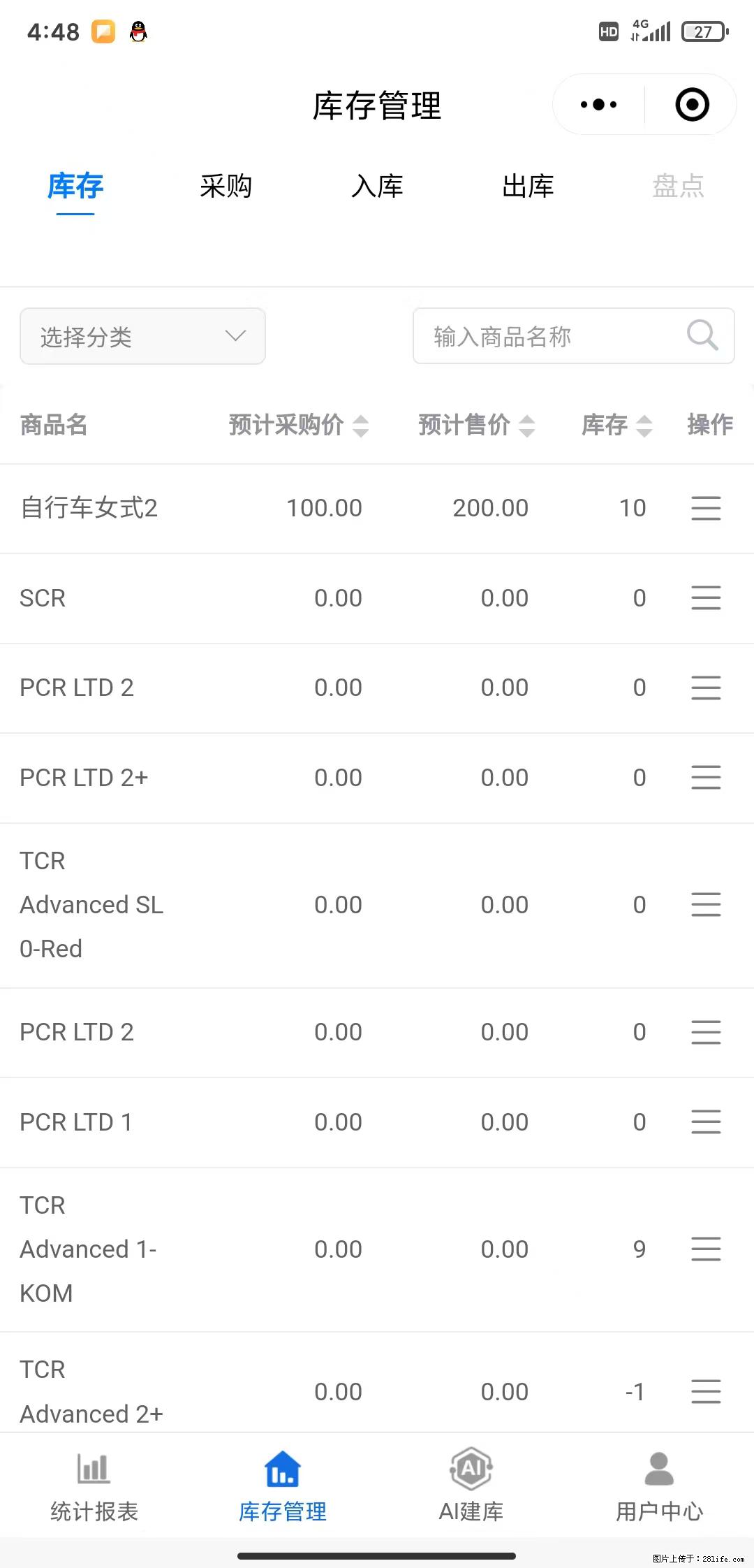 免费的库存管理小程序，欢迎使用 - 网站推广 - 广告专区 - 龙岩分类信息 - 龙岩28生活网 ly.28life.net