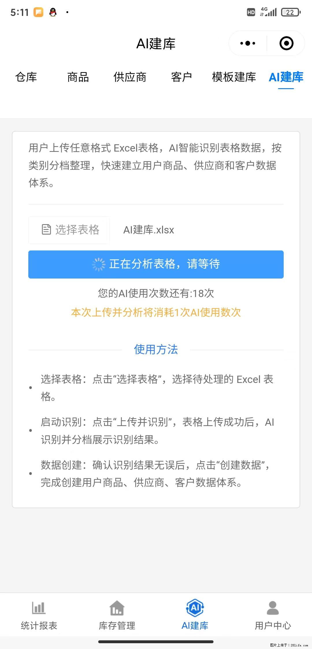 免费的库存管理小程序，欢迎使用 - 网站推广 - 广告专区 - 龙岩分类信息 - 龙岩28生活网 ly.28life.net