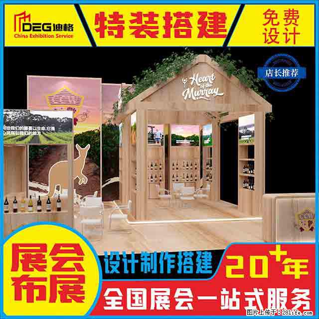 提供全国糖酒会特装展台设计搭建服务 - 网站推广 - 广告专区 - 龙岩分类信息 - 龙岩28生活网 ly.28life.net
