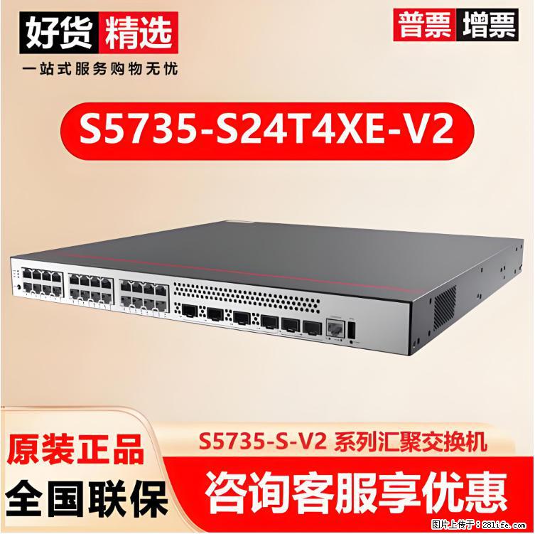 供应华为S5735-S24T4XE-V2交换机 - 网络相关 - 电脑网络 - 龙岩分类信息 - 龙岩28生活网 ly.28life.net