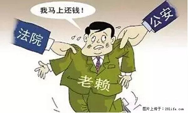 欠钱不还的，现在你连高速都上不了了！看你怎么回家！ - 龙岩生活资讯 - 龙岩28生活网 ly.28life.net