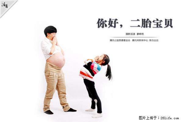 全面两孩政策计划明年元旦起实施 夫妻可延长生育假 - 龙岩生活资讯 - 龙岩28生活网 ly.28life.net