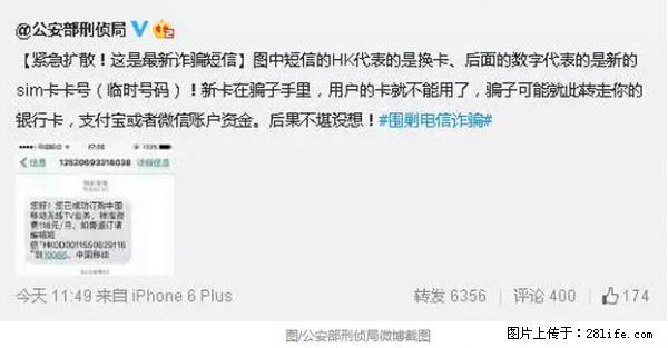 公安部紧急通知：收到这种短信千万别回，后果不堪设想！ - 龙岩生活资讯 - 龙岩28生活网 ly.28life.net