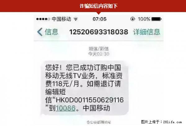 公安部紧急通知：收到这种短信千万别回，后果不堪设想！ - 龙岩生活资讯 - 龙岩28生活网 ly.28life.net