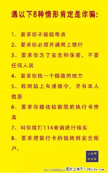 公安部紧急通知：收到这种短信千万别回，后果不堪设想！ - 龙岩生活资讯 - 龙岩28生活网 ly.28life.net