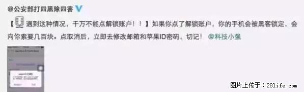 公安部四害紧急提醒：苹果手机显示这个，千万别点… - 龙岩生活资讯 - 龙岩28生活网 ly.28life.net