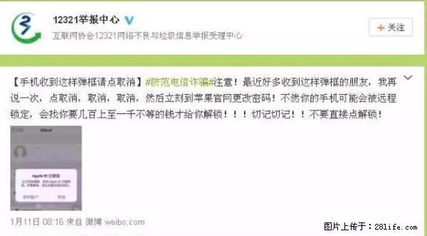 公安部四害紧急提醒：苹果手机显示这个，千万别点… - 龙岩生活资讯 - 龙岩28生活网 ly.28life.net