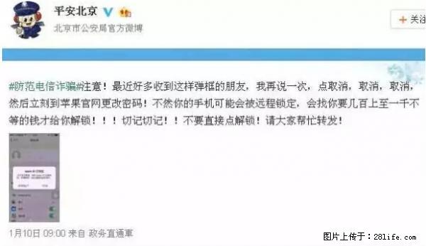 公安部四害紧急提醒：苹果手机显示这个，千万别点… - 龙岩生活资讯 - 龙岩28生活网 ly.28life.net