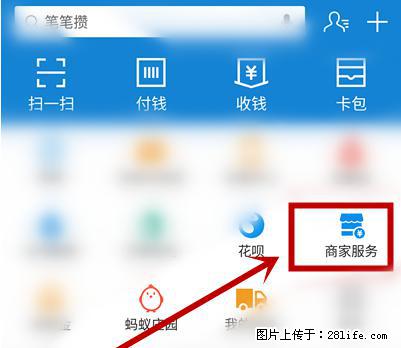 支付宝商家如何取消无意中设置的“发钱提醒”功能？ - 龙岩生活资讯 - 龙岩28生活网 ly.28life.net