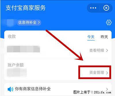支付宝商家如何取消无意中设置的“发钱提醒”功能？ - 龙岩生活资讯 - 龙岩28生活网 ly.28life.net