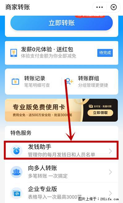 支付宝商家如何取消无意中设置的“发钱提醒”功能？ - 龙岩生活资讯 - 龙岩28生活网 ly.28life.net