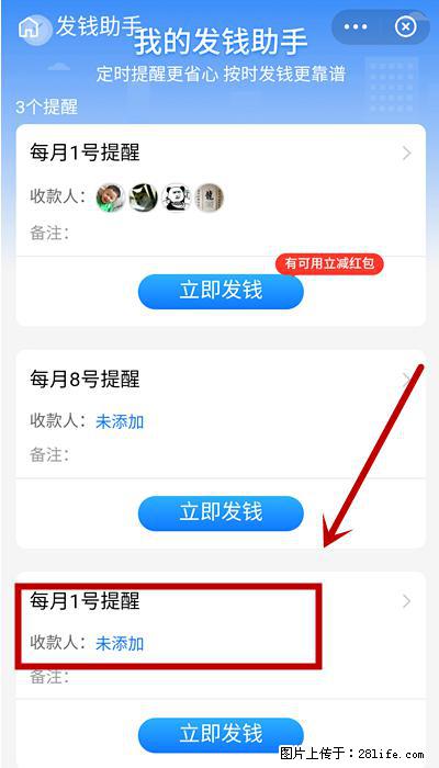 支付宝商家如何取消无意中设置的“发钱提醒”功能？ - 龙岩生活资讯 - 龙岩28生活网 ly.28life.net
