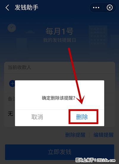 支付宝商家如何取消无意中设置的“发钱提醒”功能？ - 龙岩生活资讯 - 龙岩28生活网 ly.28life.net