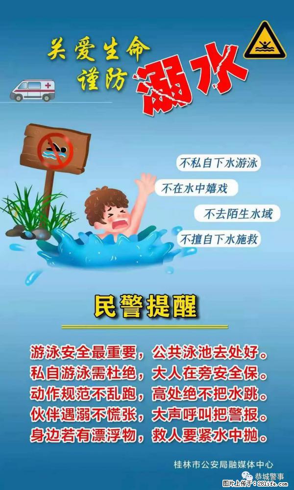 【民警提醒】关爱生命，谨防溺水 - 龙岩生活资讯 - 龙岩28生活网 ly.28life.net