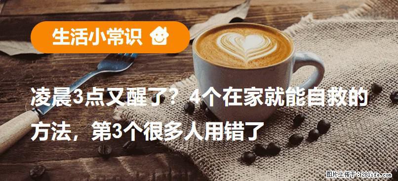 凌晨3点又醒了？4个在家就能自救的方法，第3个很多人用错了 - 龙岩生活资讯 - 龙岩28生活网 ly.28life.net