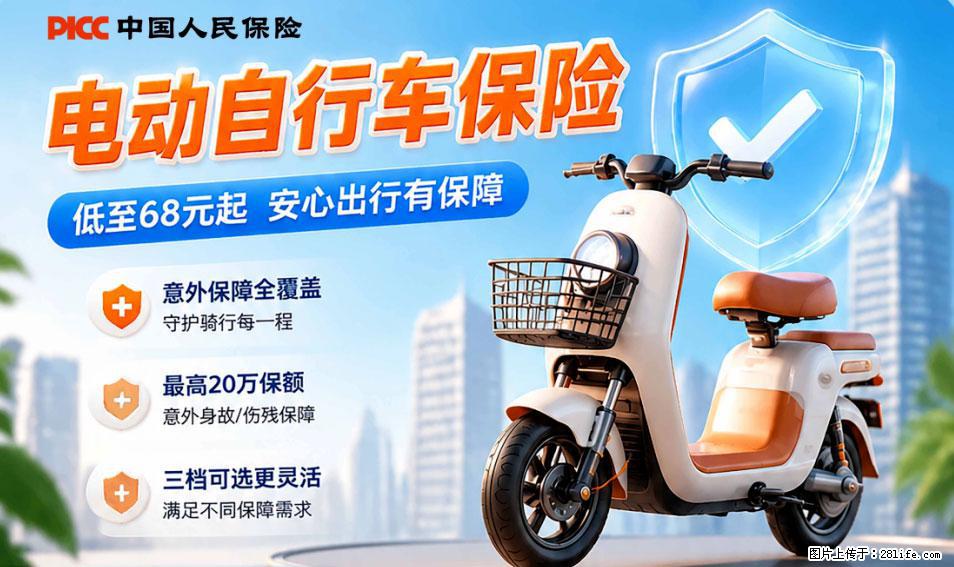 【骑行保障】安全骑行，保障随行！电动车专属保险上线啦！ - 龙岩生活资讯 - 龙岩28生活网 ly.28life.net